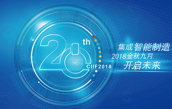 全盛機(jī)電將于9月19-23日參加中國國際工業(yè)博覽會(huì)